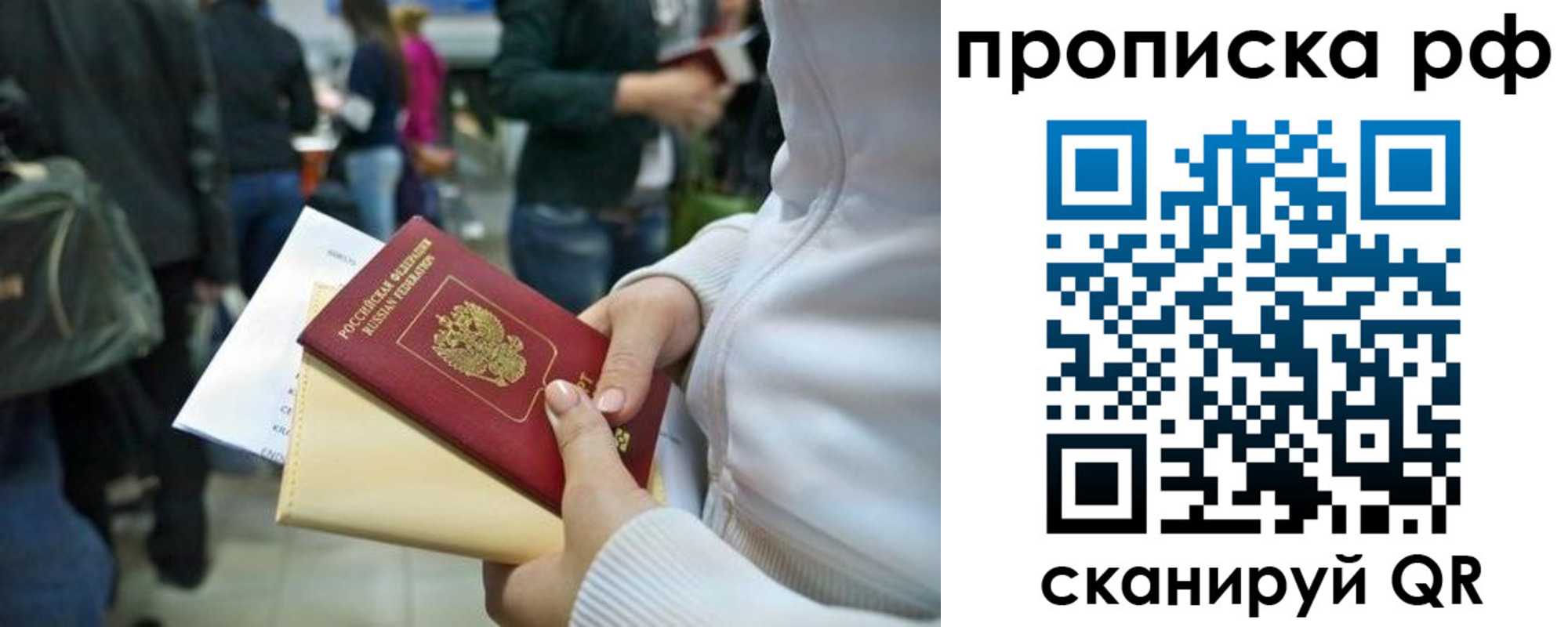 прописка в квартире в Славгороде
