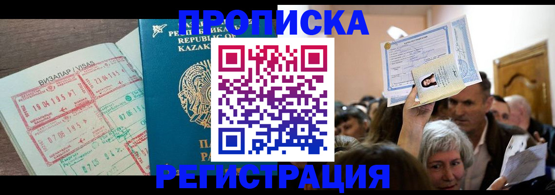 прописка штамп в Славгороде