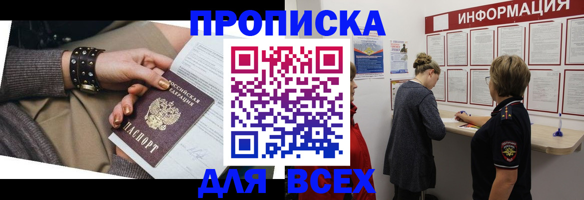 временная регистрация законно в Славгороде
