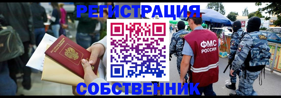 временная регистрация в Славгороде