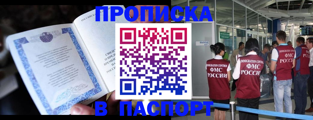 временная регистрация поиск в Славгороде