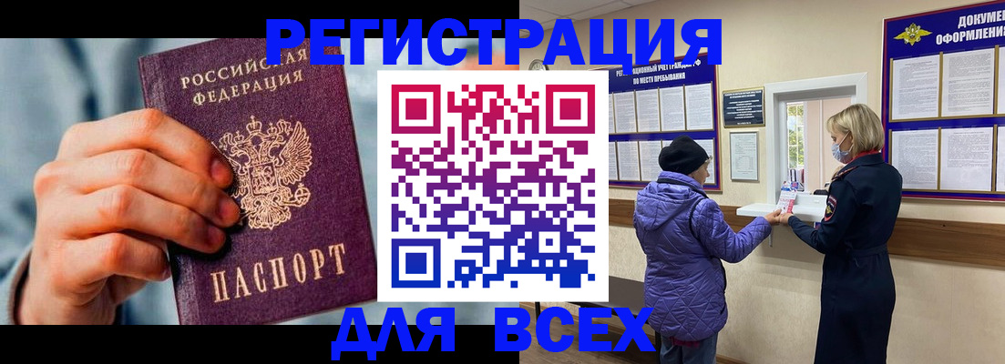 прописка ребенка в Славгороде